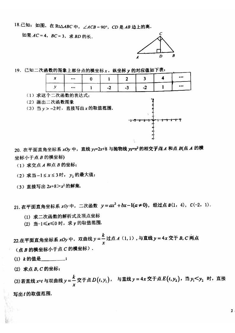 +北京市石景山区首都师范大学附属苹果园中学分校2023-2024学年九年级上学期期中数学试题第3页