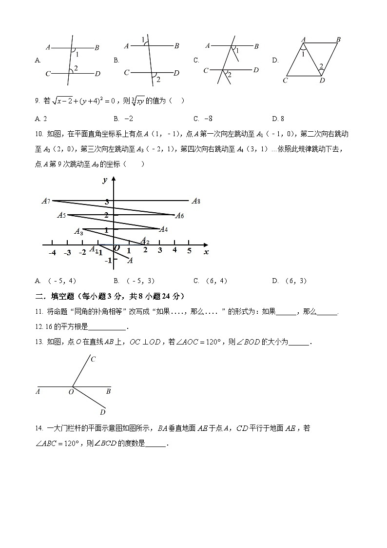 甘肃省定西市2023-2024学年七年级下学期期中数学试题（原卷版+解析版）02