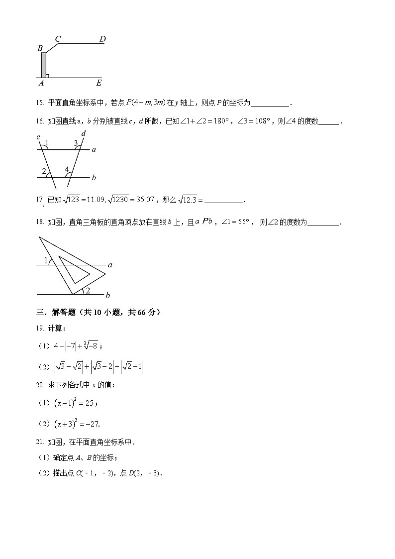 甘肃省定西市2023-2024学年七年级下学期期中数学试题（原卷版+解析版）03