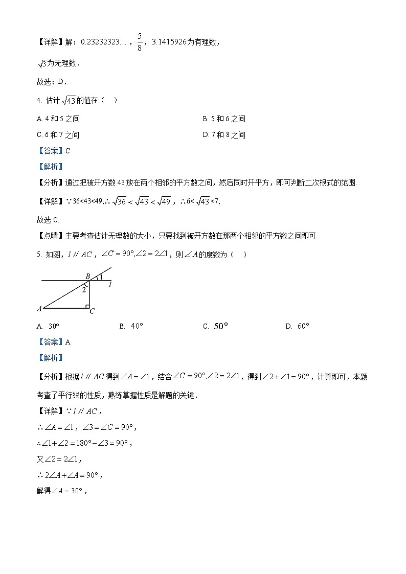 甘肃省定西市2023-2024学年七年级下学期期中数学试题（原卷版+解析版）02