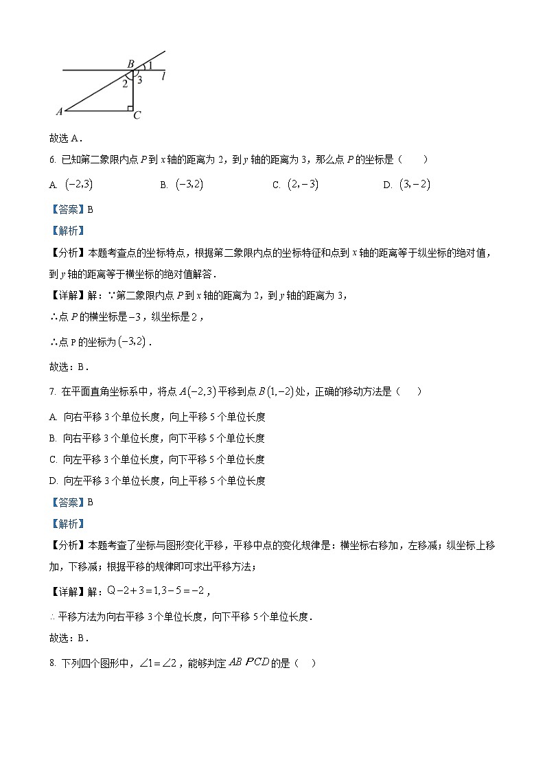 甘肃省定西市2023-2024学年七年级下学期期中数学试题（原卷版+解析版）03