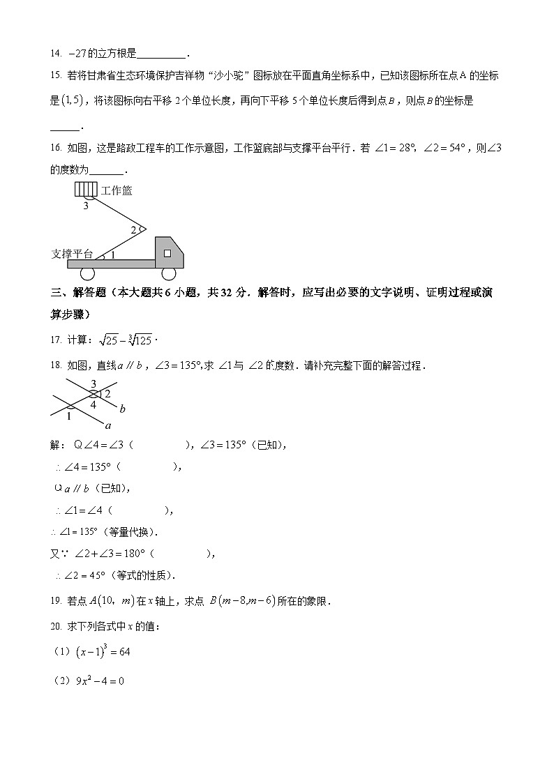 甘肃省定西市岷县2023-2024学年七年级下学期期中数学试题（原卷版）第3页