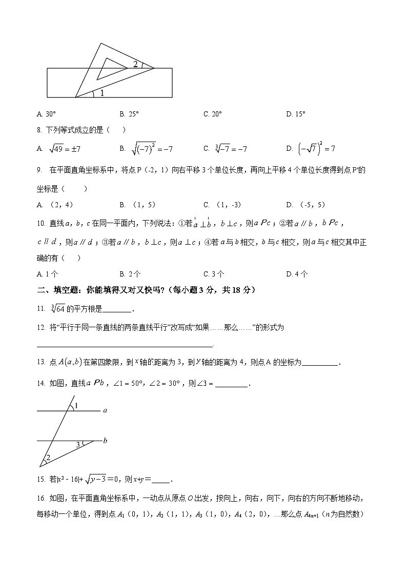 甘肃省定西市临洮县2023-2024学年七年级下学期5月期中数学试题（原卷版+解析版）02