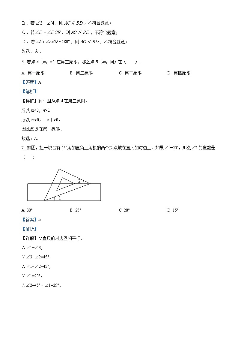 甘肃省定西市临洮县2023-2024学年七年级下学期5月期中数学试题（原卷版+解析版）03