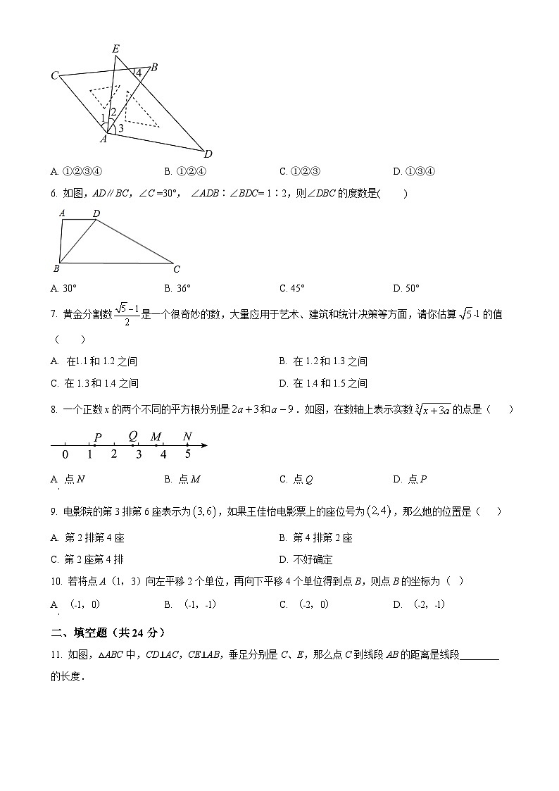 甘肃省武威市凉州区武威第四中学教研联片期中考试2023-2024学年七年级下学期5月期中数学试题（原卷版）第2页