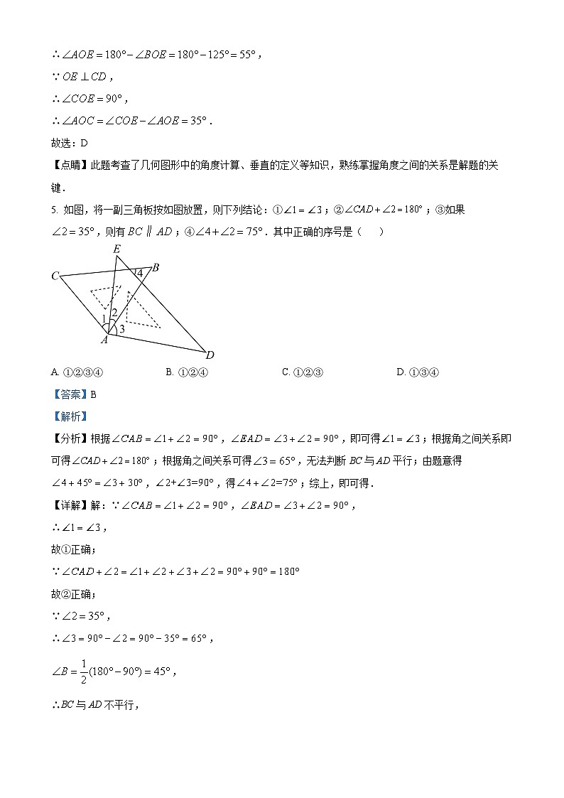 甘肃省武威市凉州区武威第四中学教研联片期中考试2023-2024学年七年级下学期5月期中数学试题（解析版）第3页