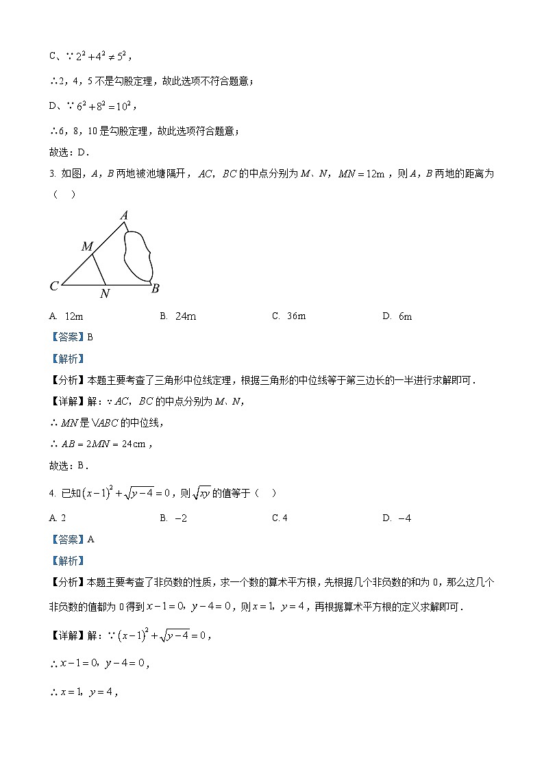 广西壮族自治区防城港市上思县2023-2024学年八年级下学期期中数学试题（解析版）第2页