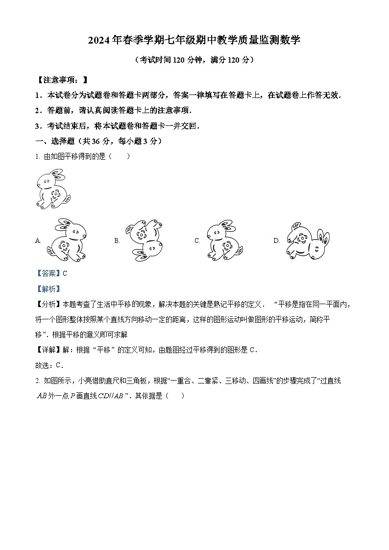 广西壮族自治区防城港市上思县2023-2024学年七年级下学期期中数学试题（原卷版+解析版）01