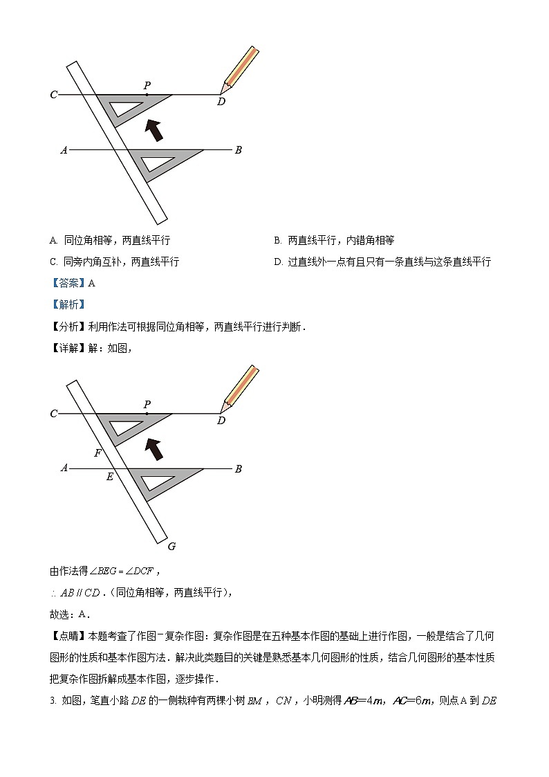 广西壮族自治区防城港市上思县2023-2024学年七年级下学期期中数学试题（原卷版+解析版）02