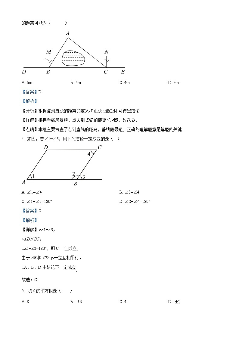 广西壮族自治区防城港市上思县2023-2024学年七年级下学期期中数学试题（原卷版+解析版）03