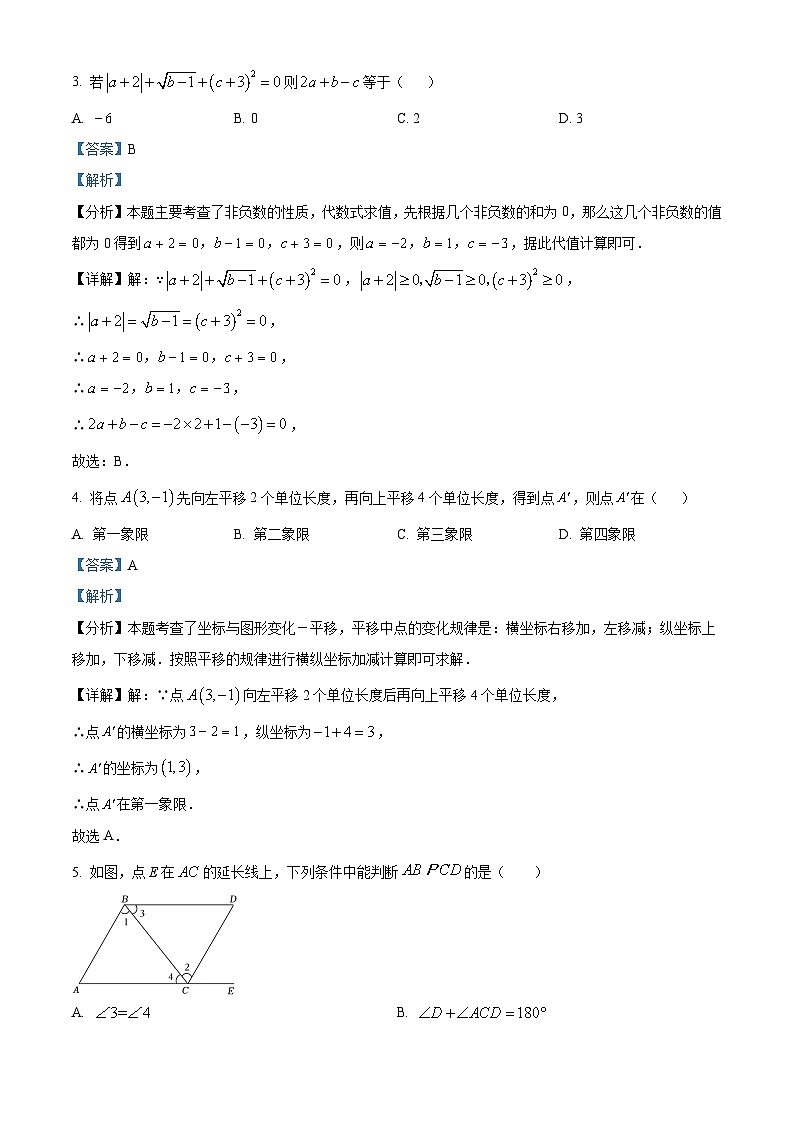 海南省省直辖县级行政单位临高县2023-2024学年七年级下学期5月期中数学试题（解析版）第2页