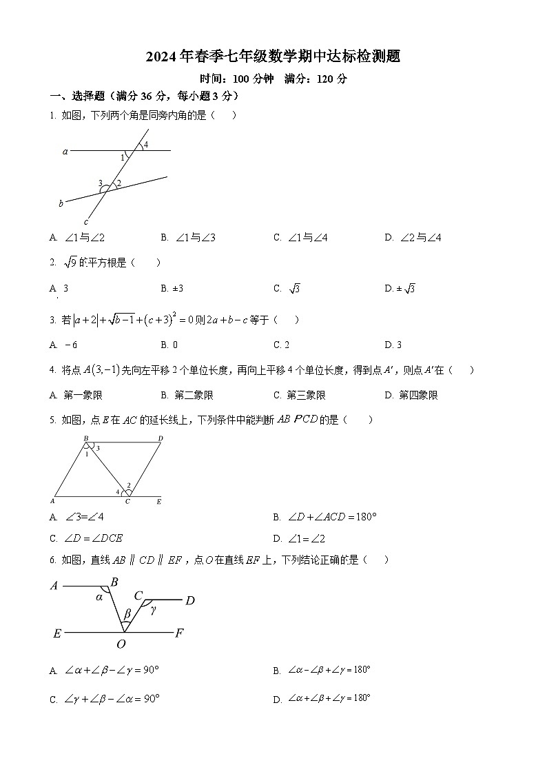 海南省省直辖县级行政单位临高县2023-2024学年七年级下学期5月期中数学试题（原卷版）第1页