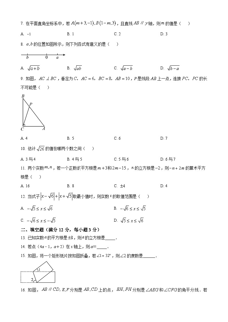 海南省省直辖县级行政单位临高县2023-2024学年七年级下学期5月期中数学试题（原卷版）第2页