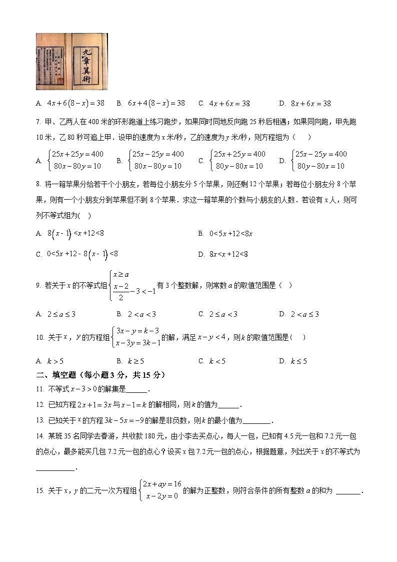 河南省南阳市内乡县2023-2024学年七年级下学期期中数学试题（原卷版+解析版）02
