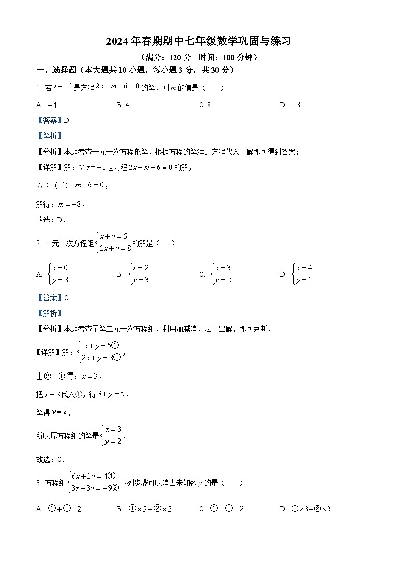 河南省南阳市内乡县2023-2024学年七年级下学期期中数学试题（原卷版+解析版）01