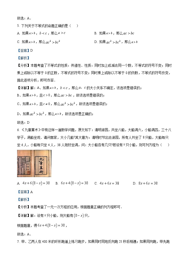 河南省南阳市内乡县2023-2024学年七年级下学期期中数学试题（原卷版+解析版）03