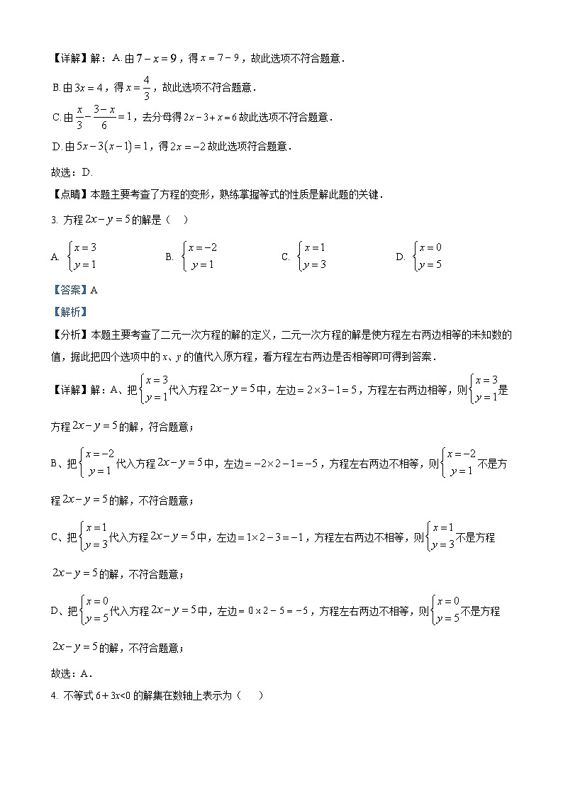 吉林省长春市南关区2023-2024学年七年级下学期5月期中数学试题（解析版）第2页