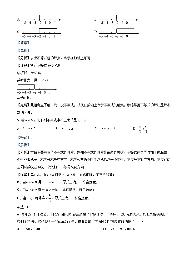 吉林省长春市南关区2023-2024学年七年级下学期5月期中数学试题（解析版）第3页