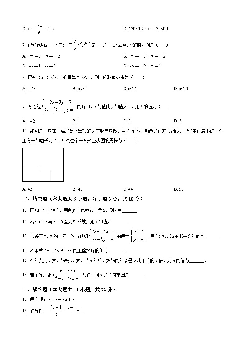 吉林省长春市南关区2023-2024学年七年级下学期5月期中数学试题（原卷版）第2页