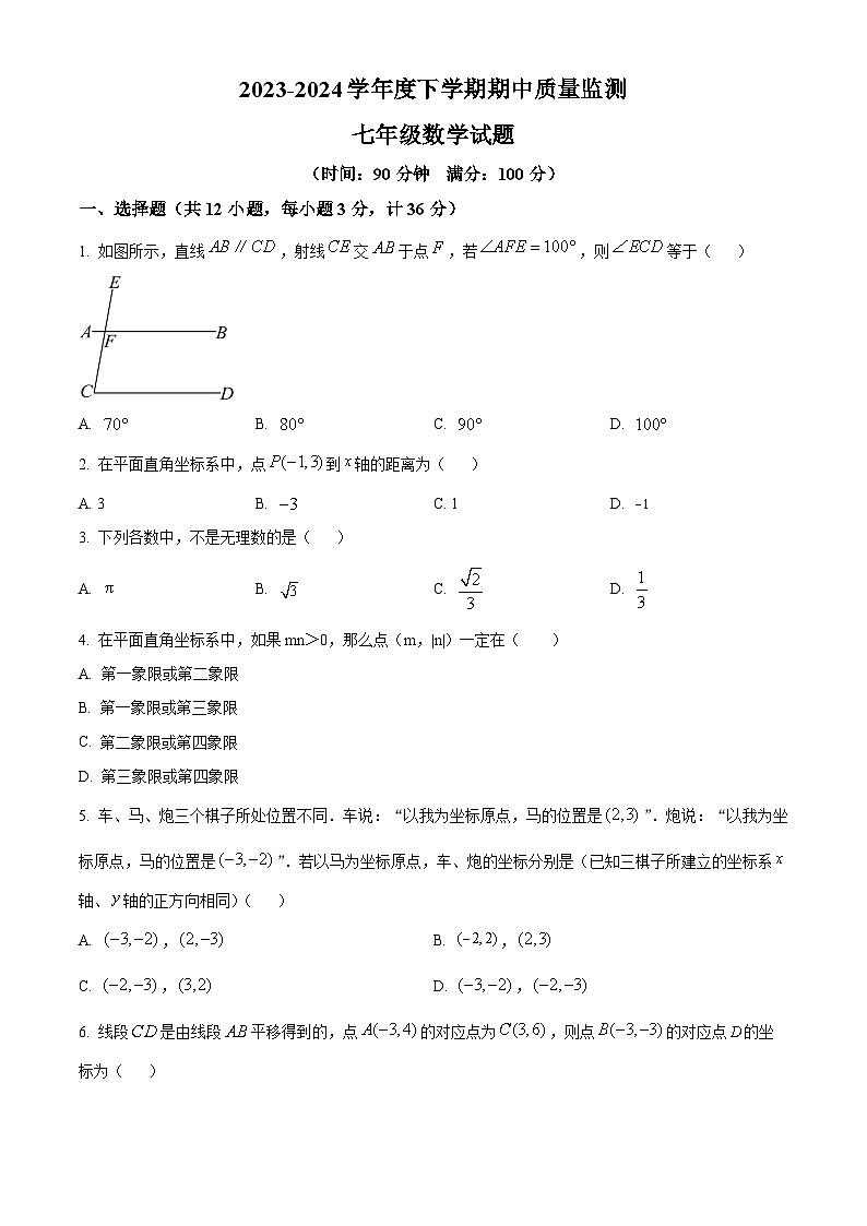 内蒙古自治区赤峰市松山区2023-2024学年七年级下学期期中数学试题（原卷版+解析版）01