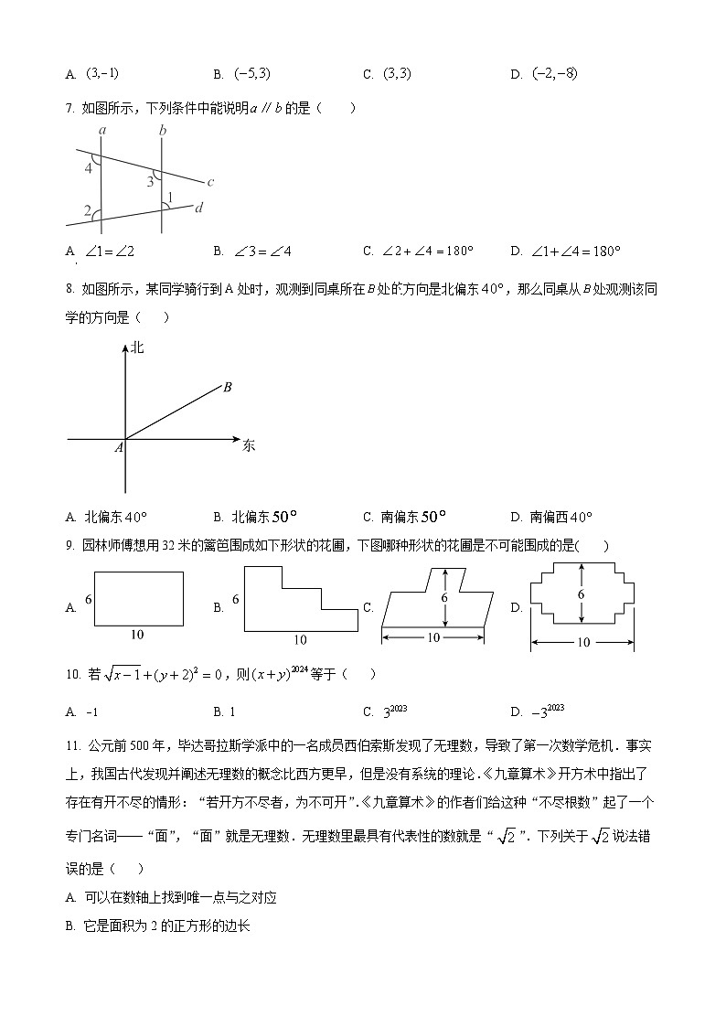 内蒙古自治区赤峰市松山区2023-2024学年七年级下学期期中数学试题（原卷版+解析版）02