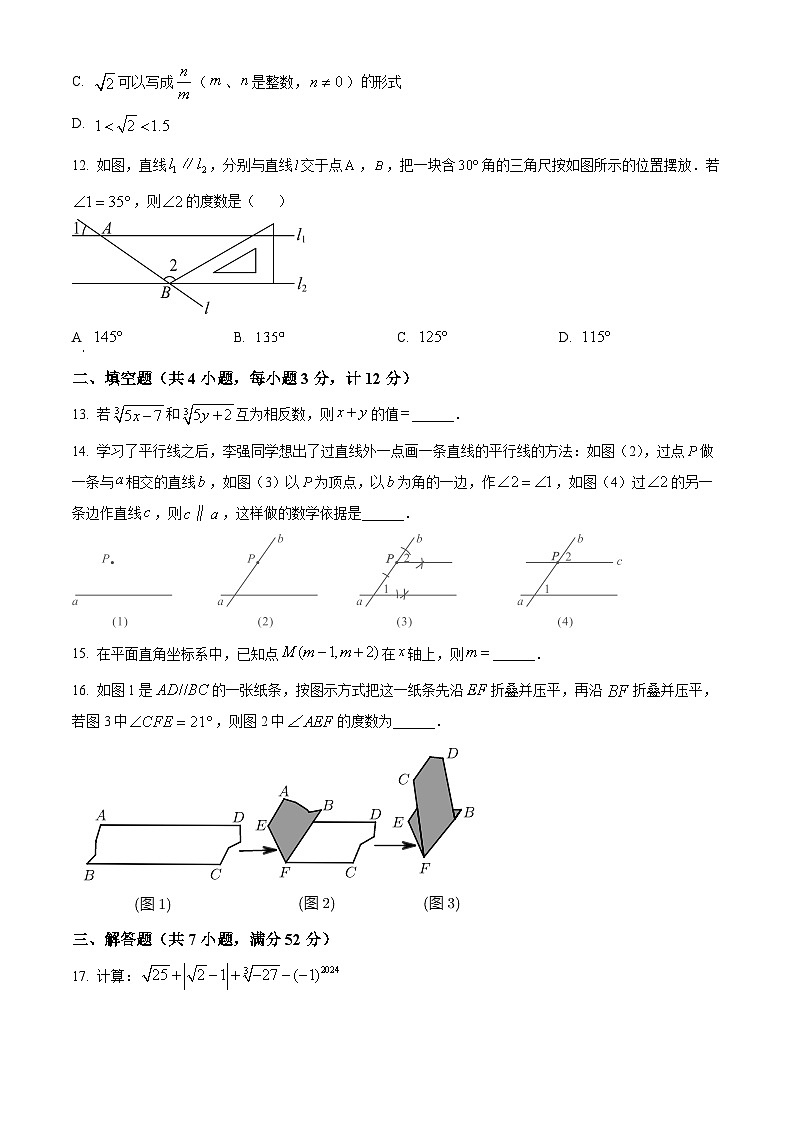 内蒙古自治区赤峰市松山区2023-2024学年七年级下学期期中数学试题（原卷版+解析版）03