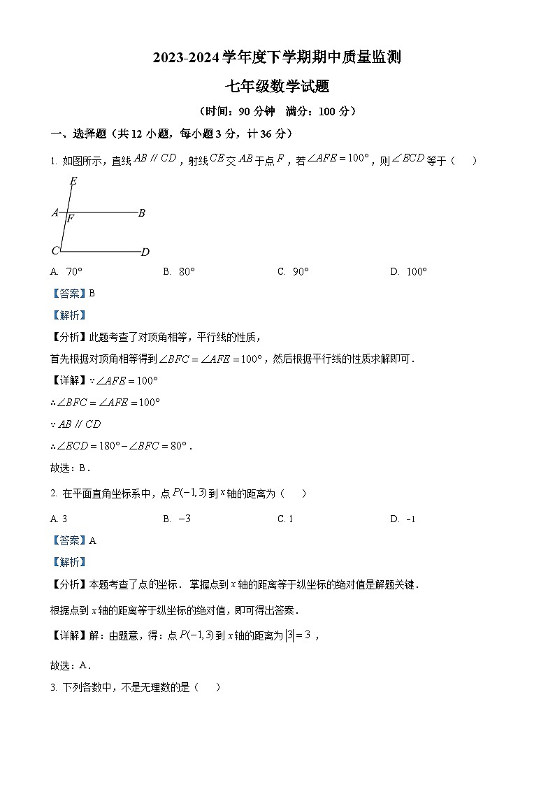 内蒙古自治区赤峰市松山区2023-2024学年七年级下学期期中数学试题（原卷版+解析版）01