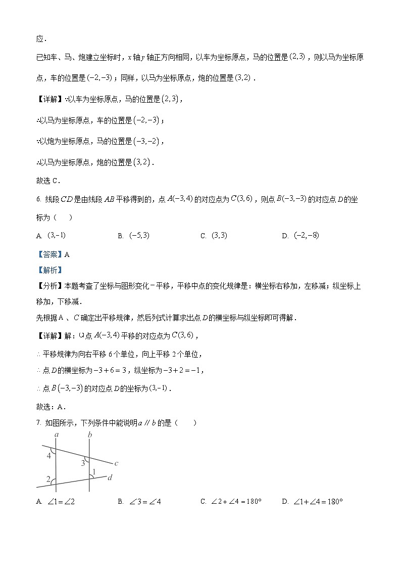 内蒙古自治区赤峰市松山区2023-2024学年七年级下学期期中数学试题（原卷版+解析版）03