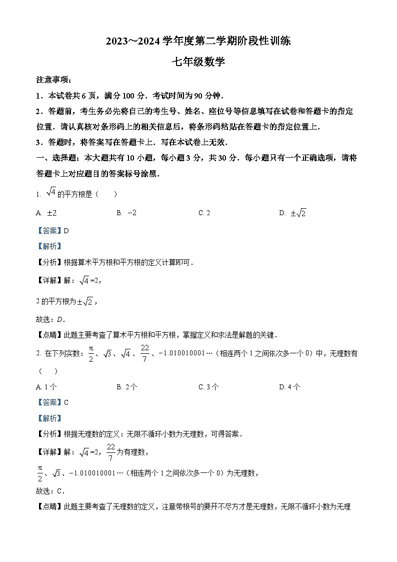 内蒙古自治区鄂尔多斯市伊金霍洛旗2023-2024学年七年级下学期5月期中考试数学试题01