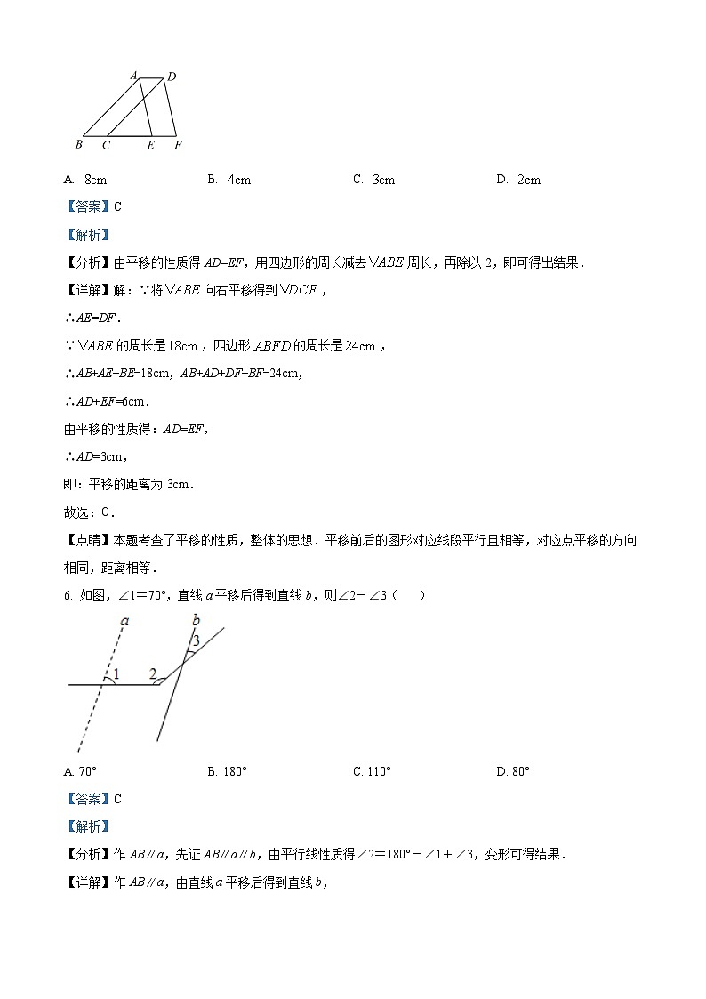 内蒙古自治区鄂尔多斯市伊金霍洛旗2023-2024学年七年级下学期5月期中考试数学试题03