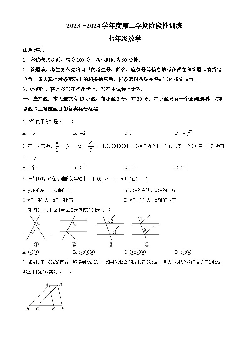 内蒙古自治区鄂尔多斯市伊金霍洛旗2023-2024学年七年级下学期5月期中考试数学试题01