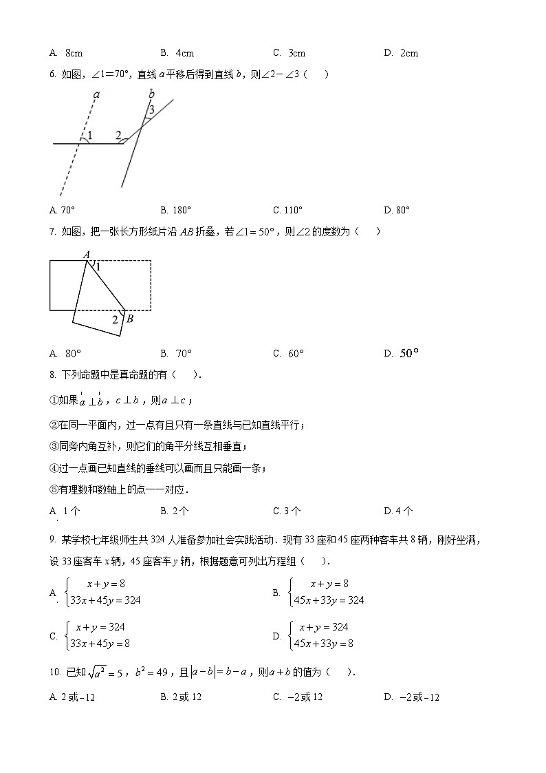 内蒙古自治区鄂尔多斯市伊金霍洛旗2023-2024学年七年级下学期5月期中考试数学试题02
