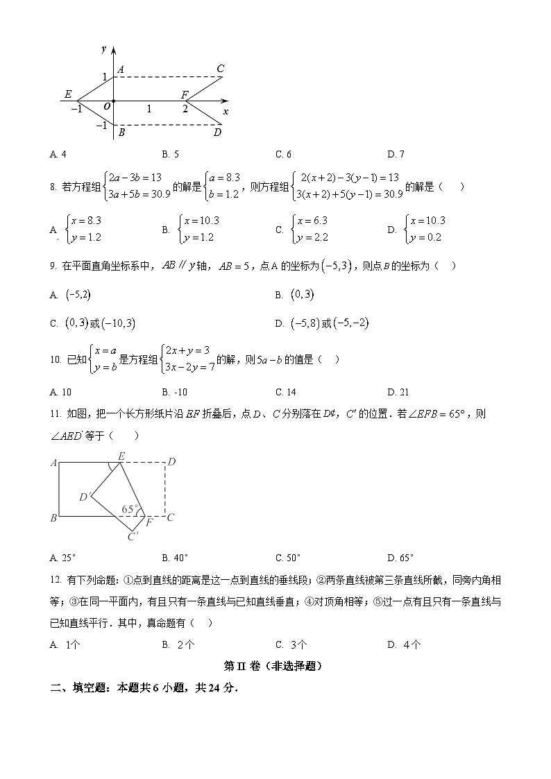 山东省德州市 宁津县第四实验中学、第五实验中学 2023-2024学年七年级下学期5月期中数学试题（原卷版）第2页