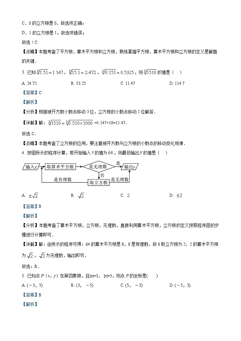 山东省德州市 宁津县第四实验中学、第五实验中学 2023-2024学年七年级下学期5月期中数学试题（解析版）第2页