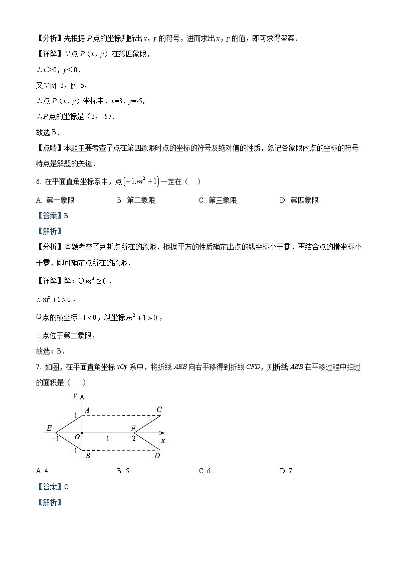 山东省德州市 宁津县第四实验中学、第五实验中学 2023-2024学年七年级下学期5月期中数学试题（解析版）第3页