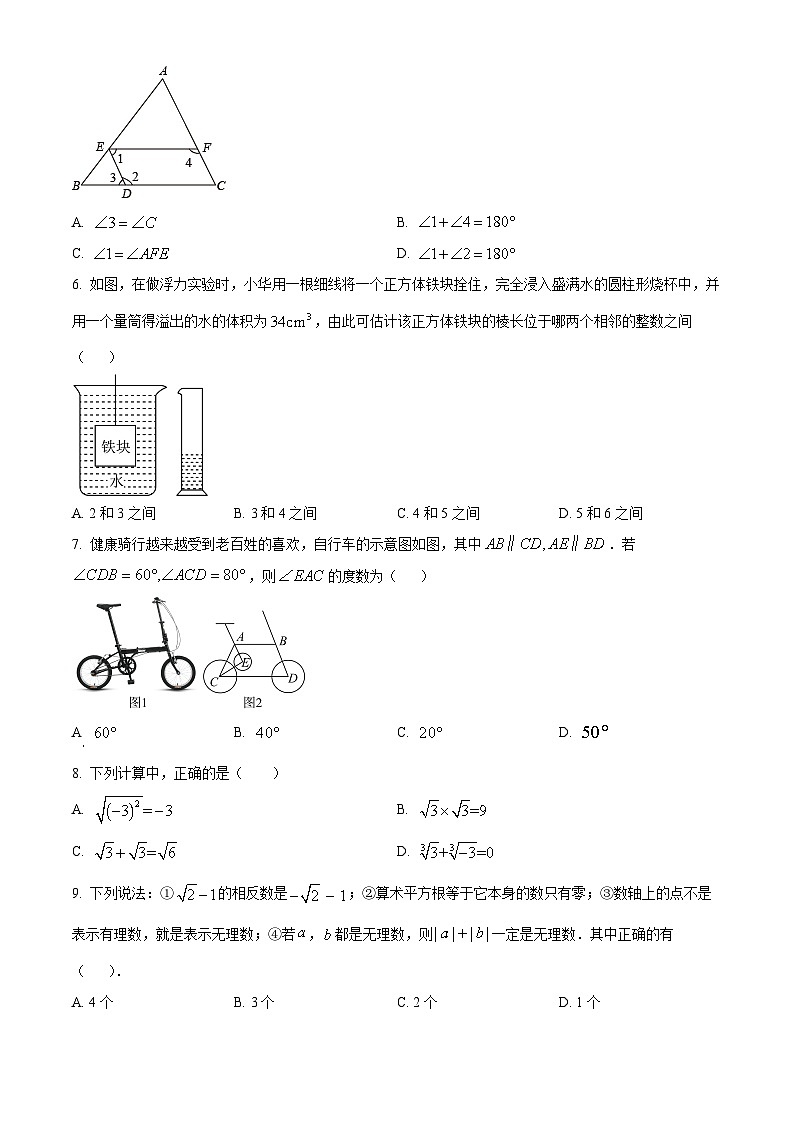 山东省德州市陵城区2023-2024学年七年级下学期期中数学试题（原卷版）第2页