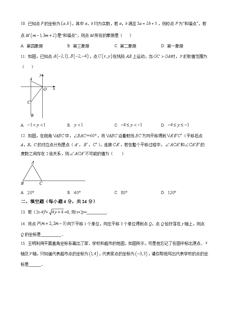 山东省德州市陵城区2023-2024学年七年级下学期期中数学试题（原卷版）第3页