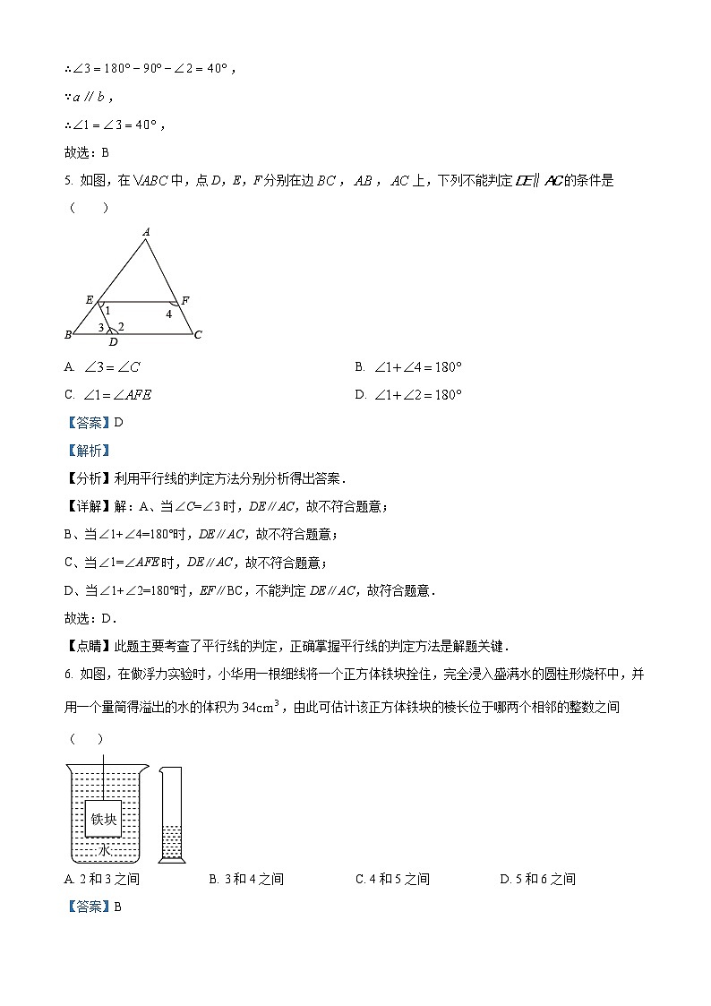 山东省德州市陵城区2023-2024学年七年级下学期期中数学试题（解析版）第3页