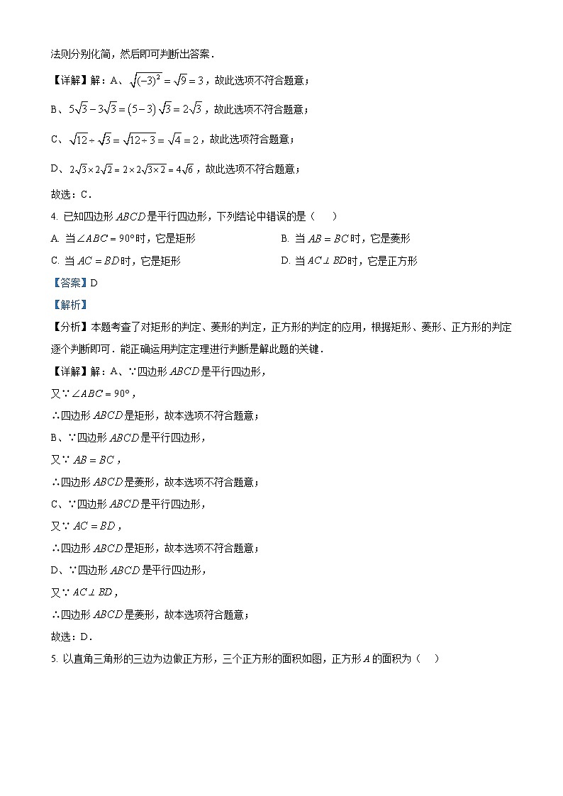 山东省济宁市微山县2023-2024学年八年级下学期期中数学试题（解析版）第2页