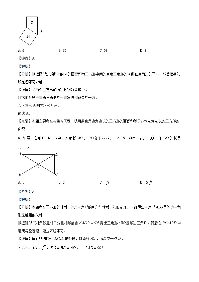 山东省济宁市微山县2023-2024学年八年级下学期期中数学试题（解析版）第3页