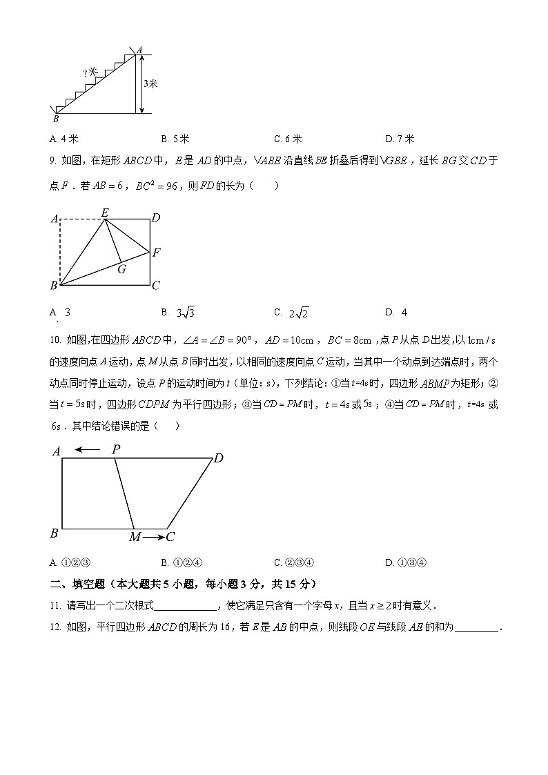 山东省济宁市微山县2023-2024学年八年级下学期期中数学试题（原卷版）第2页
