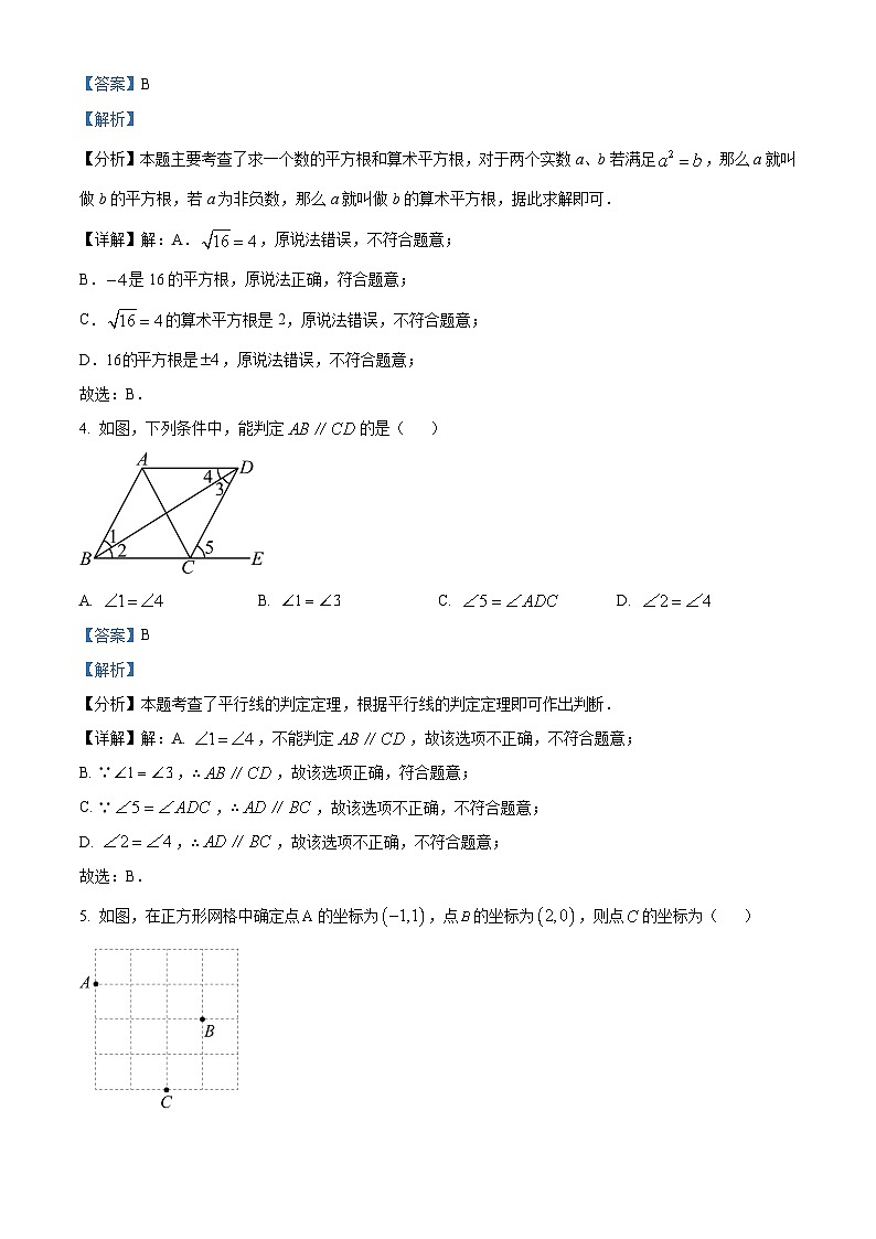山东省日照市东港区2023-2024学年七年级下学期5月期中考试数学试题（原卷版+解析版）02