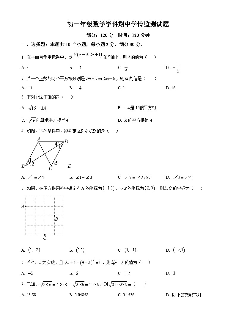 山东省日照市东港区2023-2024学年七年级下学期5月期中考试数学试题（原卷版+解析版）01