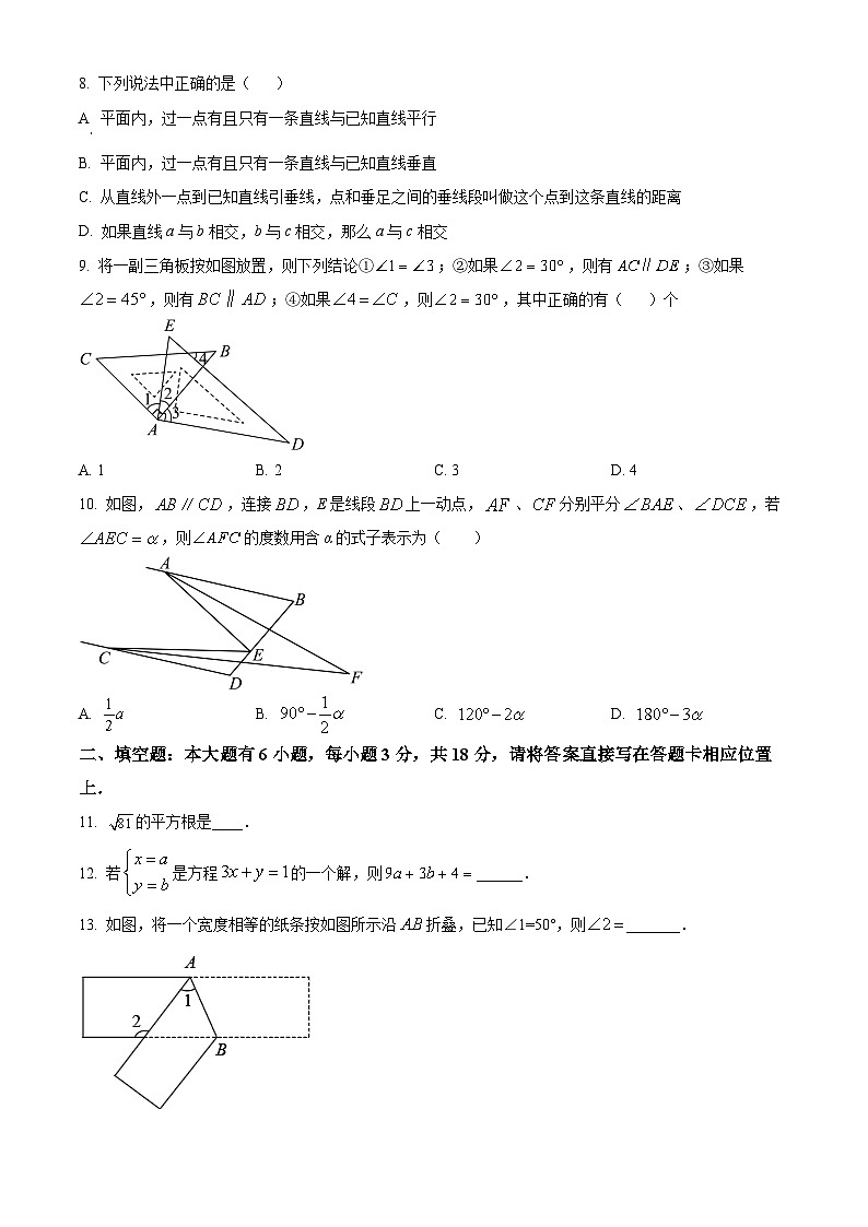 山东省日照市东港区2023-2024学年七年级下学期5月期中考试数学试题（原卷版+解析版）02