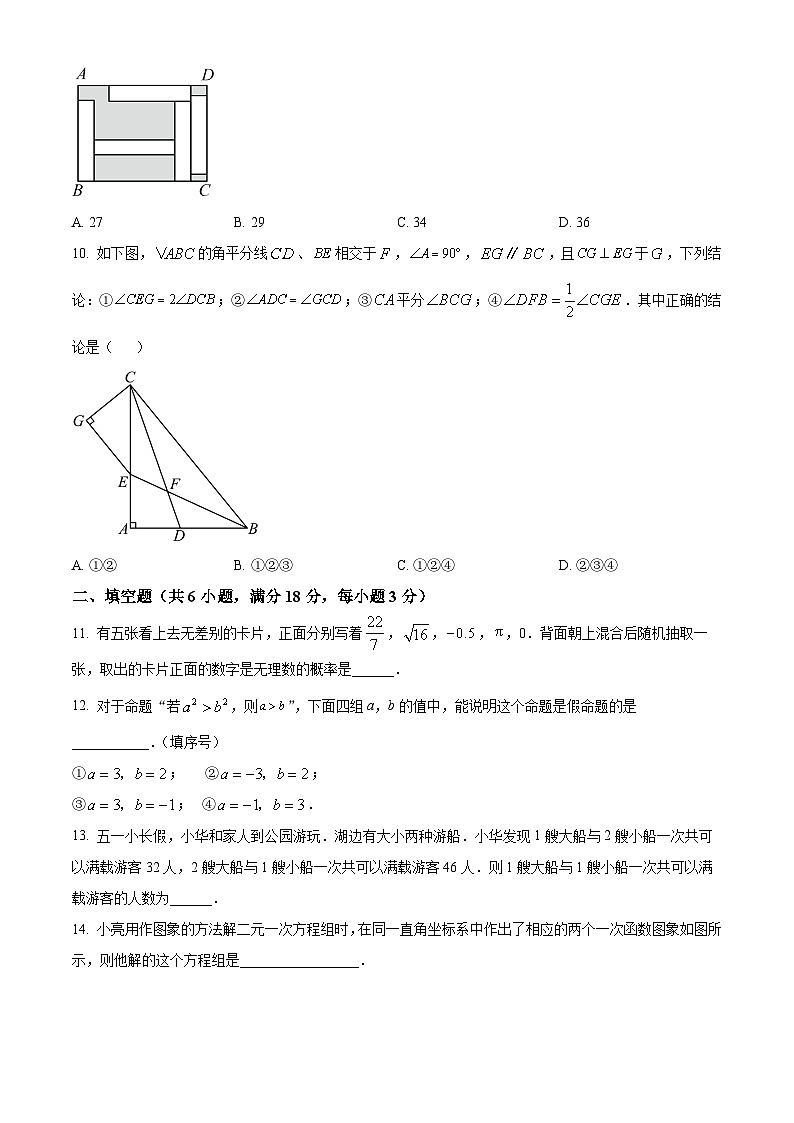 山东省威海市威海经济技术开发区2023-2024学年七年级下学期5月期中数学试题（原卷版）第3页