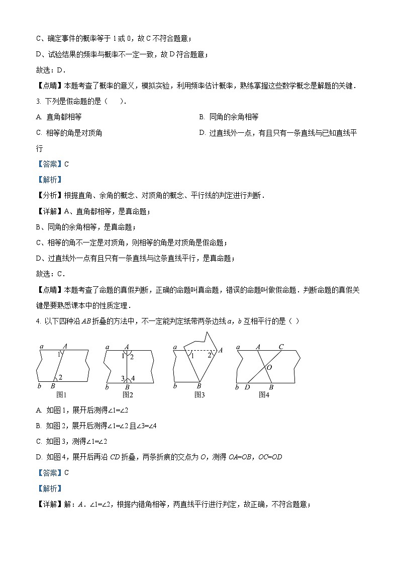 山东省威海市威海经济技术开发区2023-2024学年七年级下学期5月期中数学试题（解析版）第2页