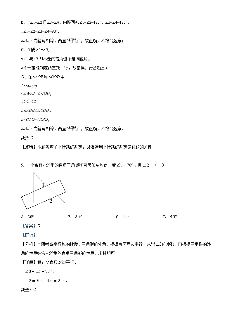 山东省威海市威海经济技术开发区2023-2024学年七年级下学期5月期中数学试题（解析版）第3页