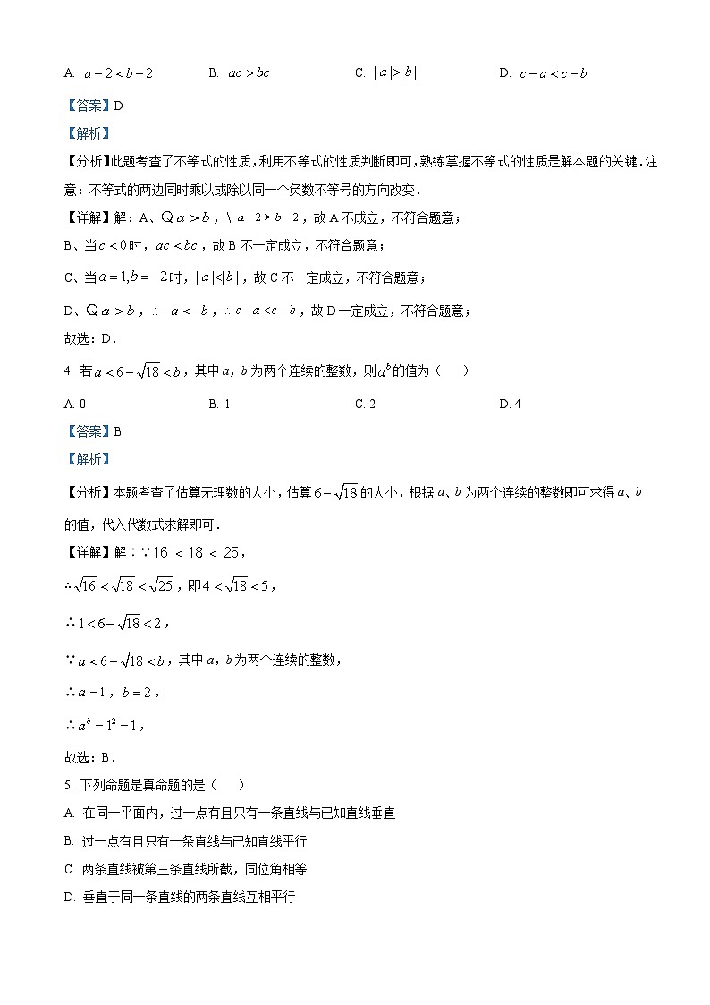 重庆市重庆实验外国语学校2023-2024学年七年级下学期期中数学试题（原卷版+解析版）02