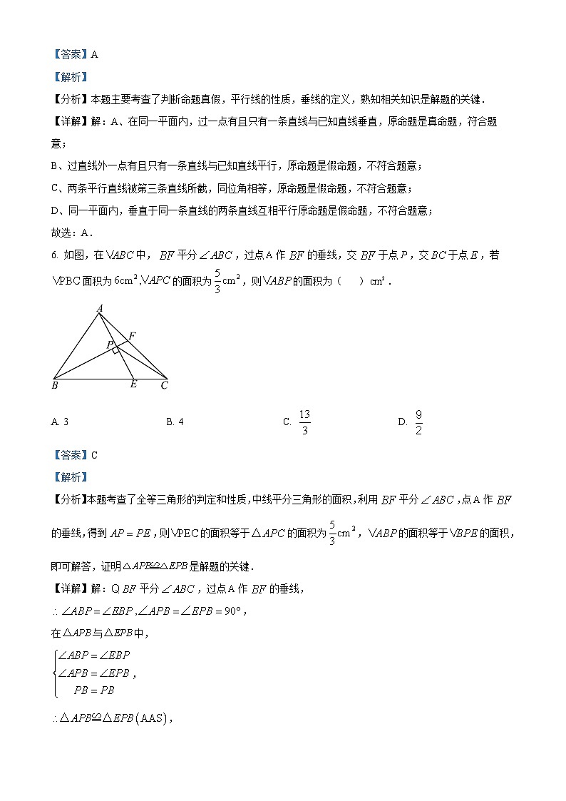 重庆市重庆实验外国语学校2023-2024学年七年级下学期期中数学试题（原卷版+解析版）03