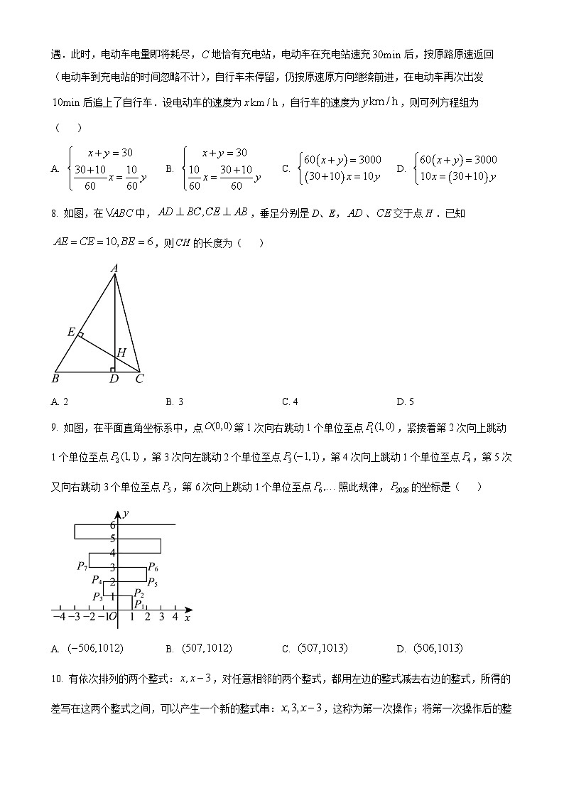 重庆市重庆实验外国语学校2023-2024学年七年级下学期期中数学试题（原卷版+解析版）02